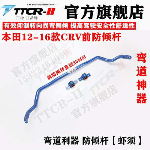 防倾杆CRV加强悬挂稳定杆