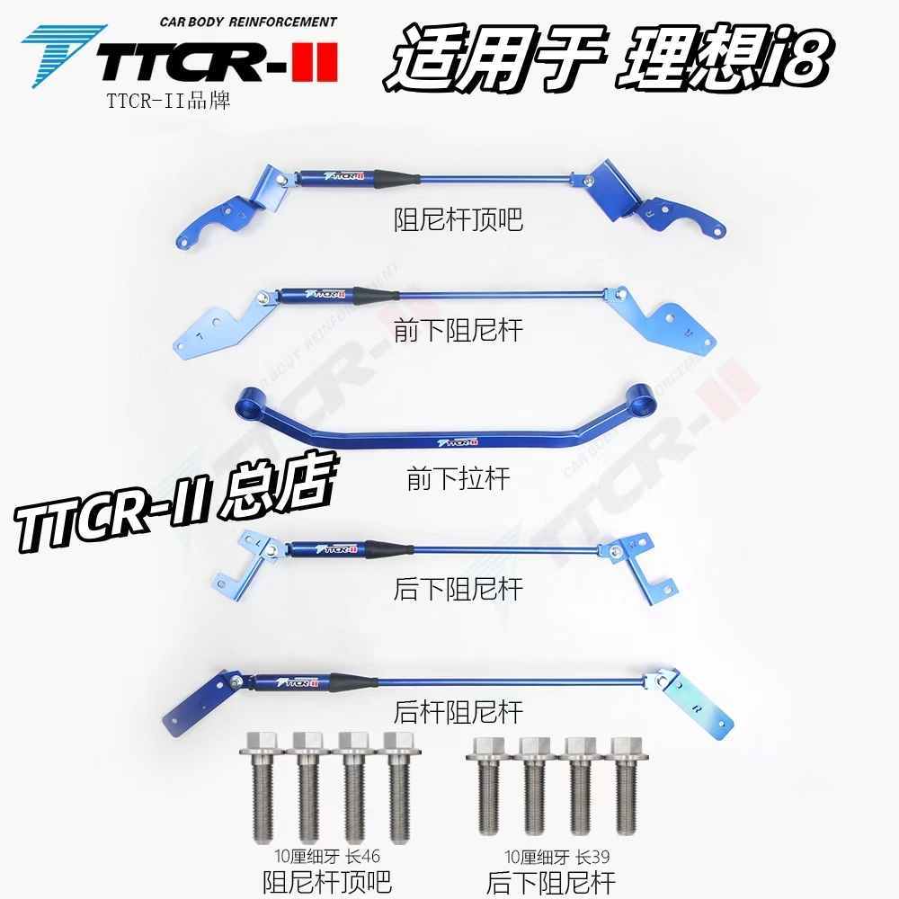 理想L9876I8/ONE/MEGA阻尼杆顶吧