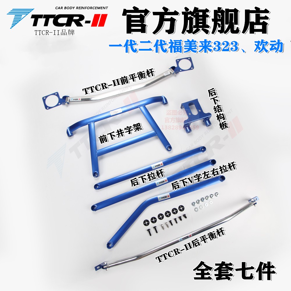一二代福美来323前顶吧平衡杆欢动加固底盘改装防倾拉杆强化套件