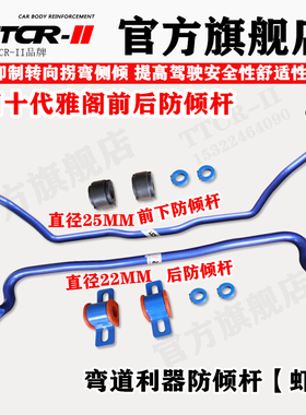 十代雅阁防倾杆 十代思域虾须拐弯稳定杆车身前后防倾杠加强悬挂