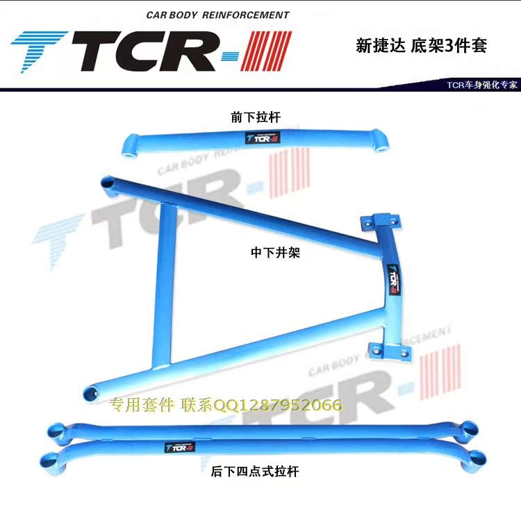 原厂TCR 捷达 昕锐 昕动 旗云 新桑塔纳前顶吧平衡杆改装强化加固