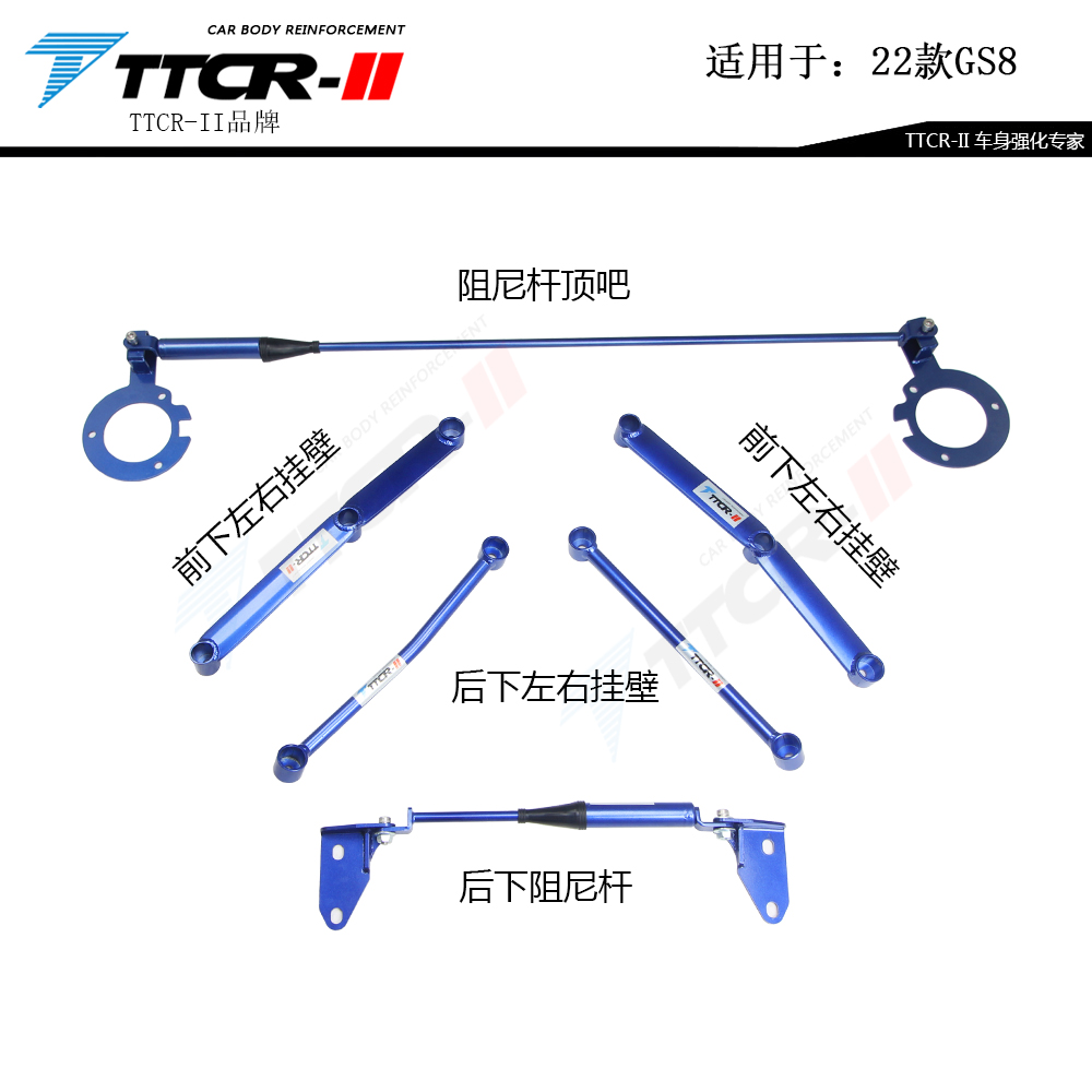 加固底盘GS8阻尼杆顶吧平衡杆