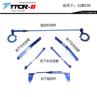 适用于GS8阻尼杆前顶吧平衡杆底盘加固车身稳定防倾拉杆加强件