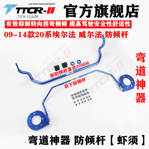 防倾杆埃尔法威尔法虾须