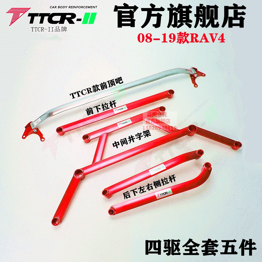 06-19款RAV4平衡杆荣放前顶吧底盘加固全球鹰GX7SX-7改装强化件