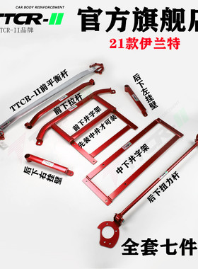 09-21款伊兰特前顶吧雅绅特平衡杆车身强化加固底盘加强件防倾杆