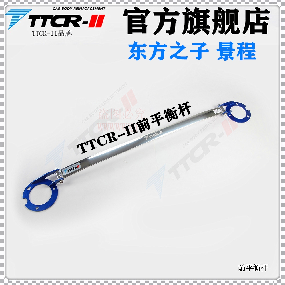 雪佛兰景程前顶吧东方之子平衡杆车身强化底盘加固改装加强防倾杆