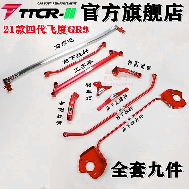 底盘加固车身强化前顶吧平衡杆