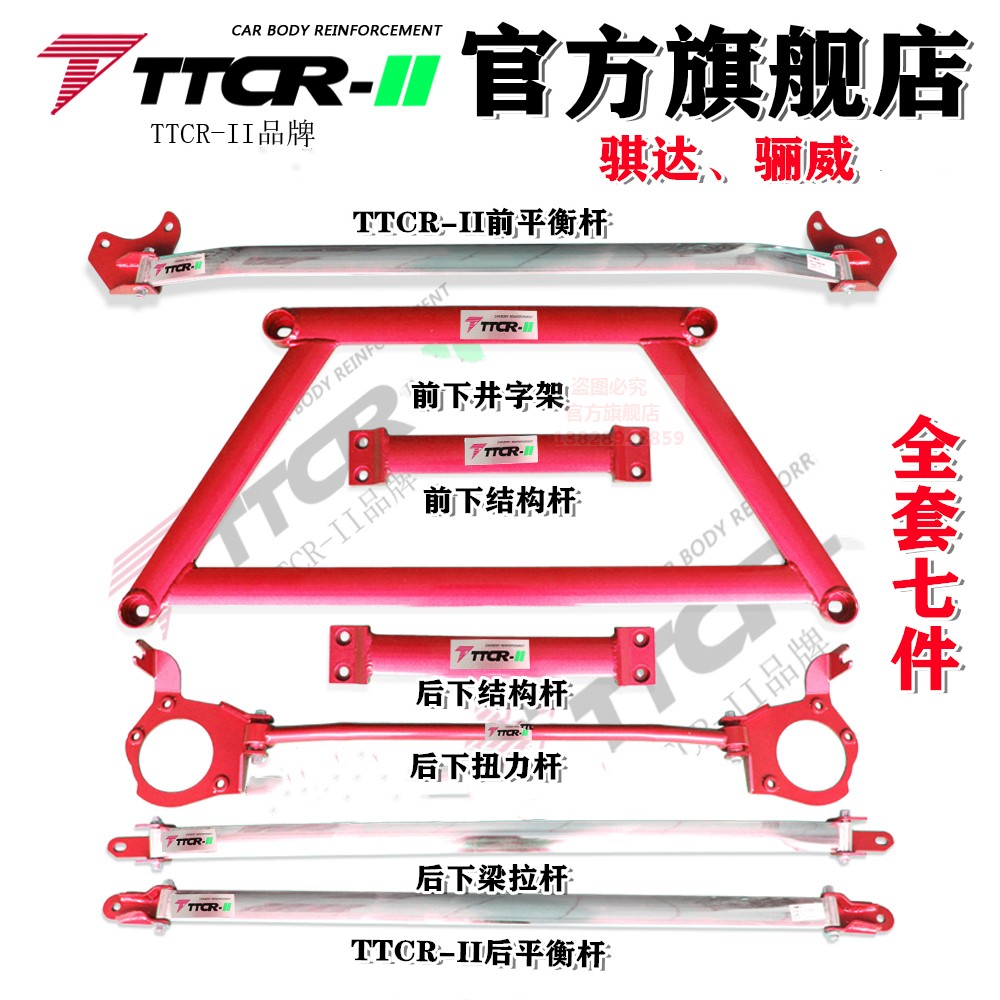 骐达前顶吧颐达骊威骏逸轩逸平衡杆底盘加固改装加强车身强化防倾