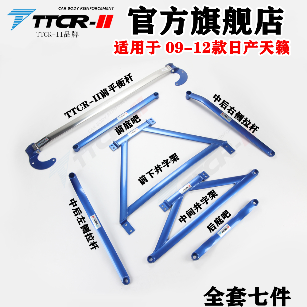 适用于天簌公爵平衡杆前顶吧底盘强化加固改装稳定防倾拉杆改装件