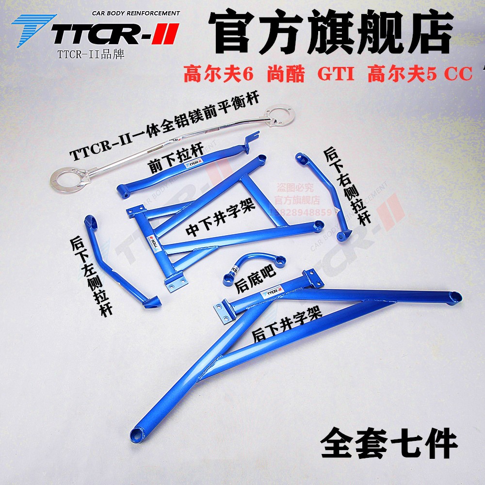 大众GTI高尔夫6平衡杆高5尚酷CC前顶吧车身强化加固底盘改装防倾