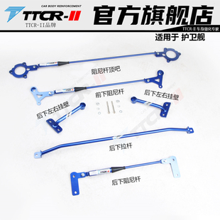 适用于大众CC途锐护卫舰阻尼杆液压顶吧底盘加固改装强化加强防倾