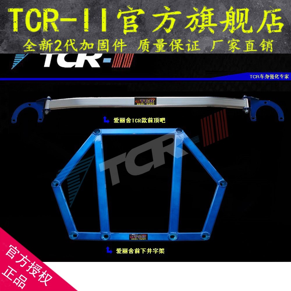 TCR 富康 风神S30 爱丽舍 赛纳力帆520前顶吧平衡杆车身强化改装