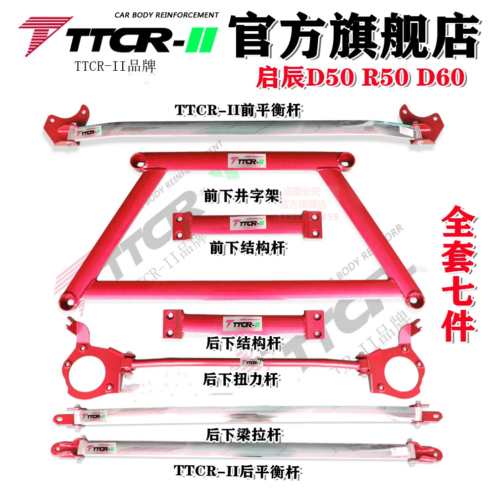 加固底盘平衡杆TCR强化加强件