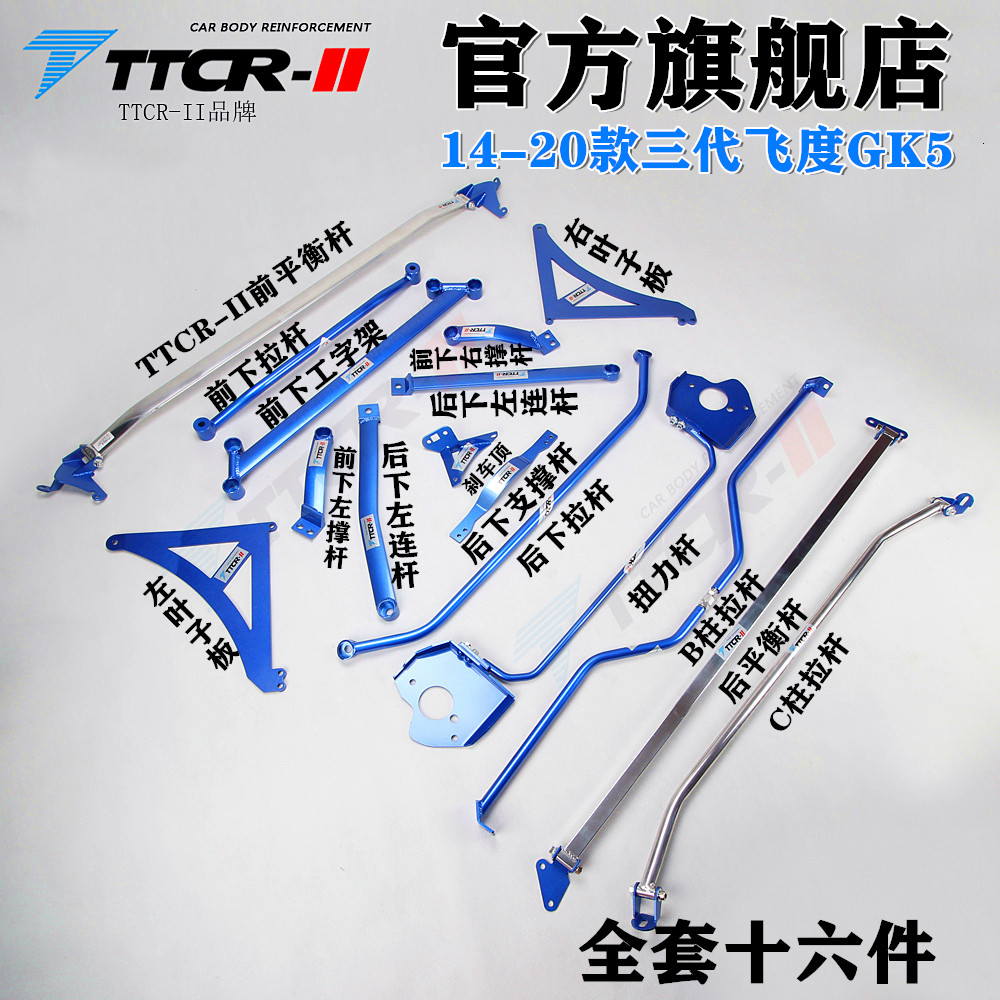 TTCR 14-21款飞度前顶吧平衡杆底盘加固改装GK5防倾拉杆强化套件