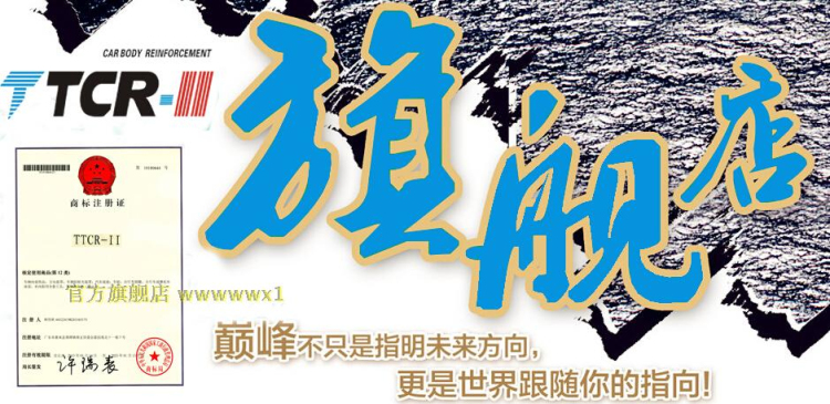 车身强化平衡杆TCR加固底盘