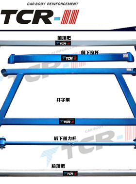 花冠前顶吧远景帝豪比亚迪F3L3G3平衡杆化加固底盘改装车身强化