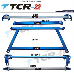 花冠前顶吧远景帝豪比亚迪F3L3G3平衡杆化加固底盘改装车身强化