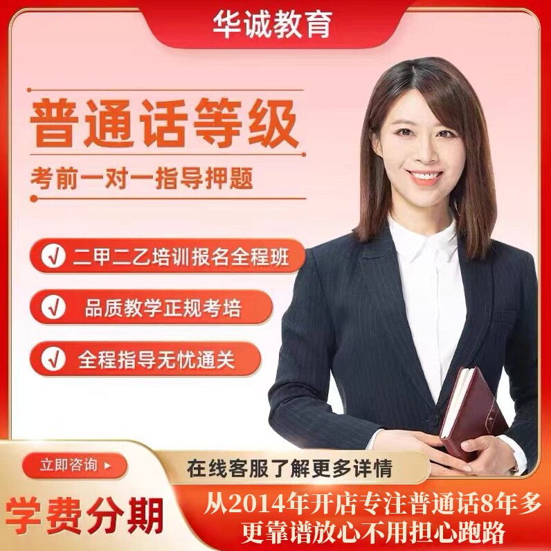普通话二甲考试培训普通话等级证书二级甲等二乙水平测试教材资料,教育培训,大语文/汉语学习,淘宝优惠券,粉丝福利购,淘宝优惠卷