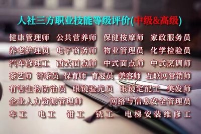 人社三方职业技能等级评价（中级高级）健康管理师人企业人力资源