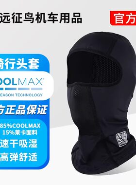 远征鸟COOLMAX头套骑行夏季冰丝冬季保暖头套吸湿透气排汗