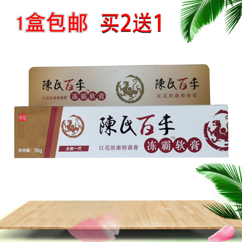 陈氏百年冻霸凝胶冻消膏冻伤膏防冻手脸部耳皮肤裂粗糙修复护手霜,洗护清洁剂/卫生巾/纸/香薰,消毒凝胶,淘宝优惠券,粉丝福利购,淘宝优惠卷