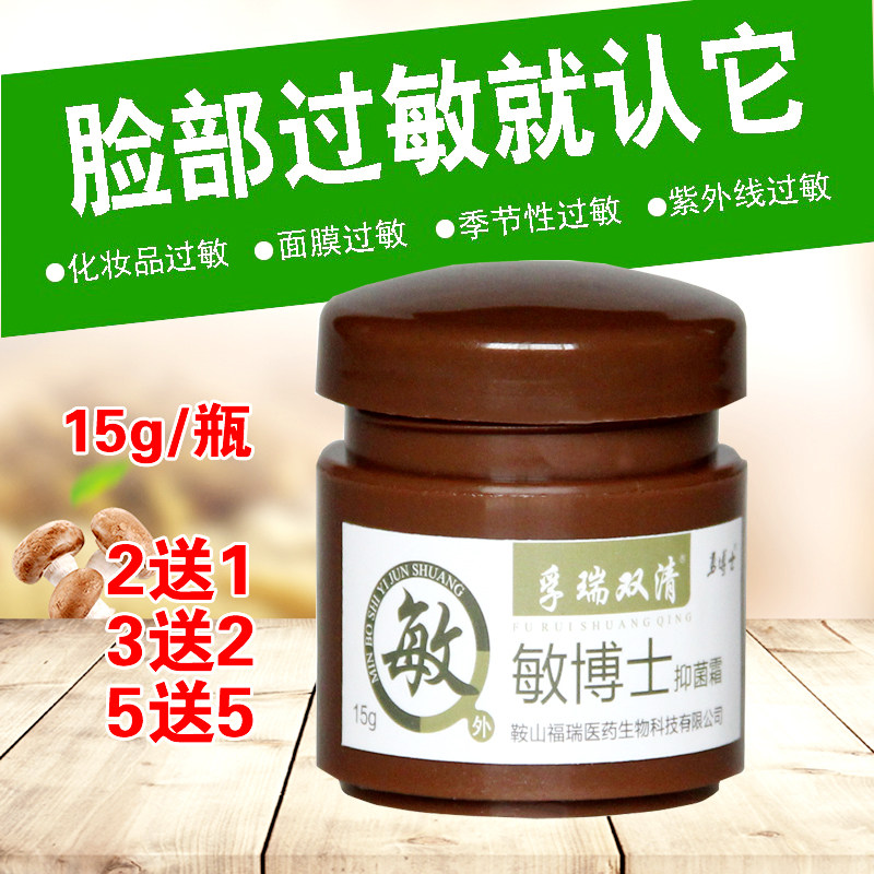 敏博士抑菌霜脸部皮肤过敏修复霜紫外线化妆品面部过敏换季红痒膏
