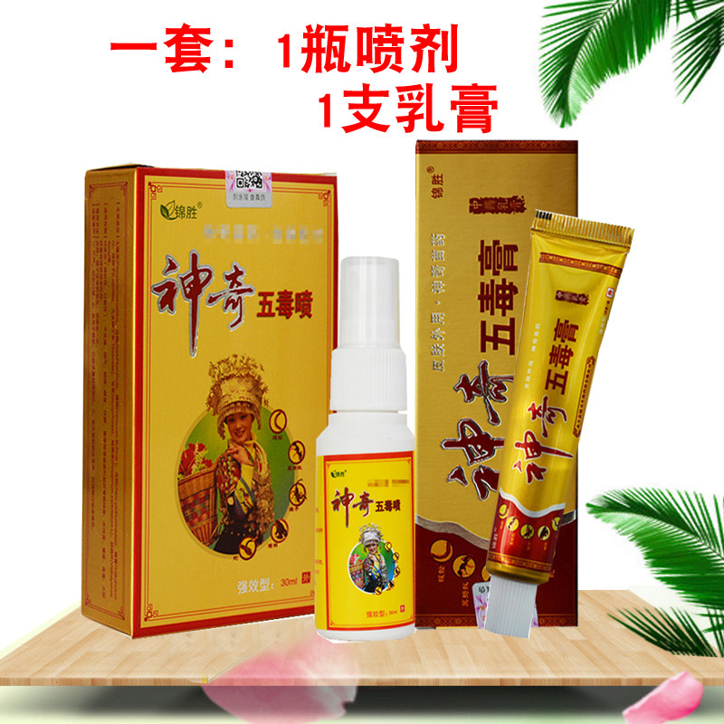 神奇五毒喷剂抑菌液 正品锦胜神奇五毒膏 皮肤外用喷剂软膏