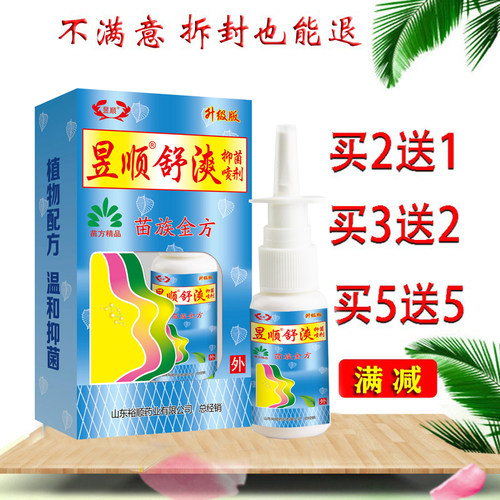 昱顺舒爽喷剂濞爽喷雾濞腔通气