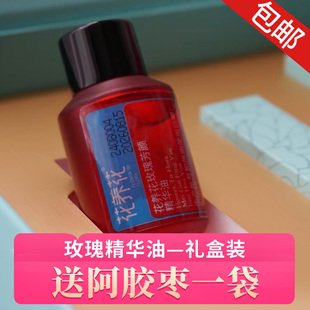 一夫食堂 花养花玫瑰芳颜精华油 玫瑰复方精油  按摩护肤 礼盒装