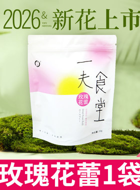 玫瑰花茶无硫可食用50g