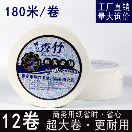 秀竹大卷纸厕纸大盘纸3层木浆180米商务大盘卷纸厕所卫生间卷筒纸