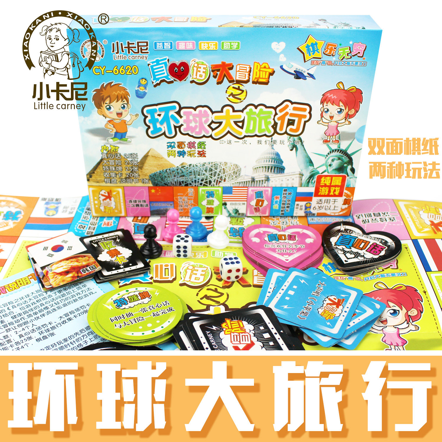 大富翁小卡尼亲子游戏