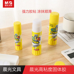 正品 晨光文具高粘度固体胶15g固体胶棒35g大号超强粘力胶棒mg7105