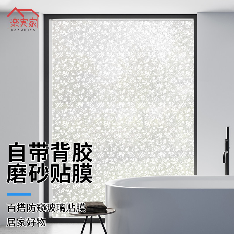 乐实家玻璃贴纸透光不透明卫生间玻璃贴膜防窥防走光厕所门贴窗贴,家居饰品,玻璃膜/贴,淘宝优惠券,粉丝福利购,淘宝优惠卷