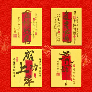 金榜题名前程似锦黄金足金手机贴贴纸金片高考创意礼品礼物