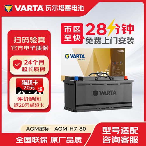 瓦尔塔蓄电池汽车电瓶启停圆标AGM-H7-80适配奔驰宝马奥迪保时捷