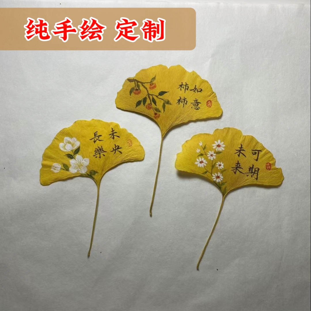 纯手绘真银杏叶定制书法文创DIY手机壳书签相框塑封学生创意礼品