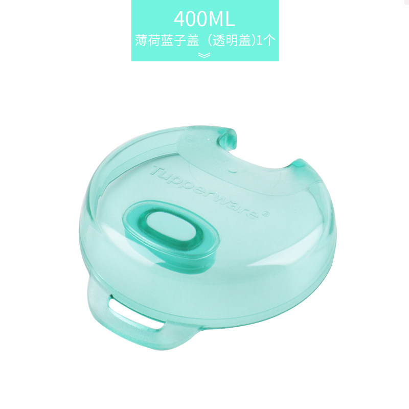 特百惠晶彩400ml专柜正品盖子图片