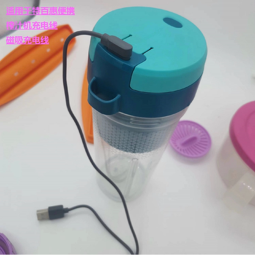 特百惠便携榨汁杯充电线