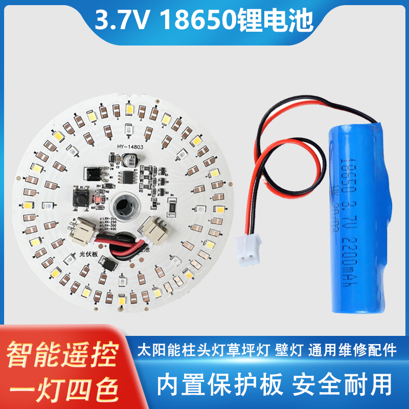 太阳能壁灯庭院灯柱头灯维修售后圆形光源灯板灯芯灯泡3.7v锂电池