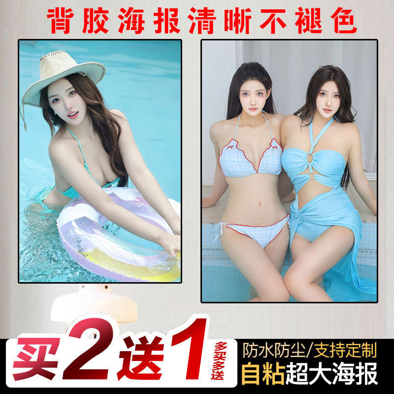 真人海报墙贴定做内衣模特好身材墙贴画女生宿舍装饰房间贴纸自粘,家居饰品,现代装饰画,淘宝优惠券,粉丝福利购,淘宝优惠卷