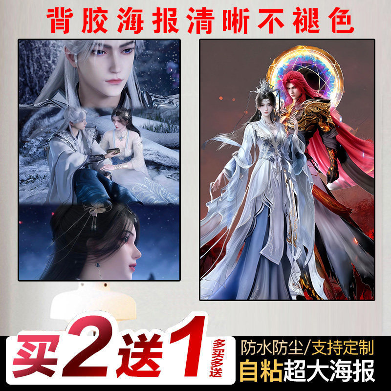 仙逆海报墙贴李慕婉贴纸动漫贴画定制王林宿舍卧室背景墙床头贴墙