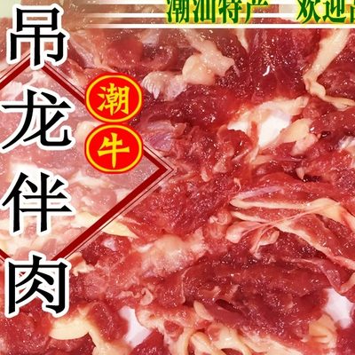 潮汕新鲜一份250克火锅食材牛肉