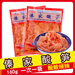 上鑫池傣家酸笋丝云南玉溪傣族酸笋160g酸辣酸笋鸡煮鱼臭竹笋肉丝