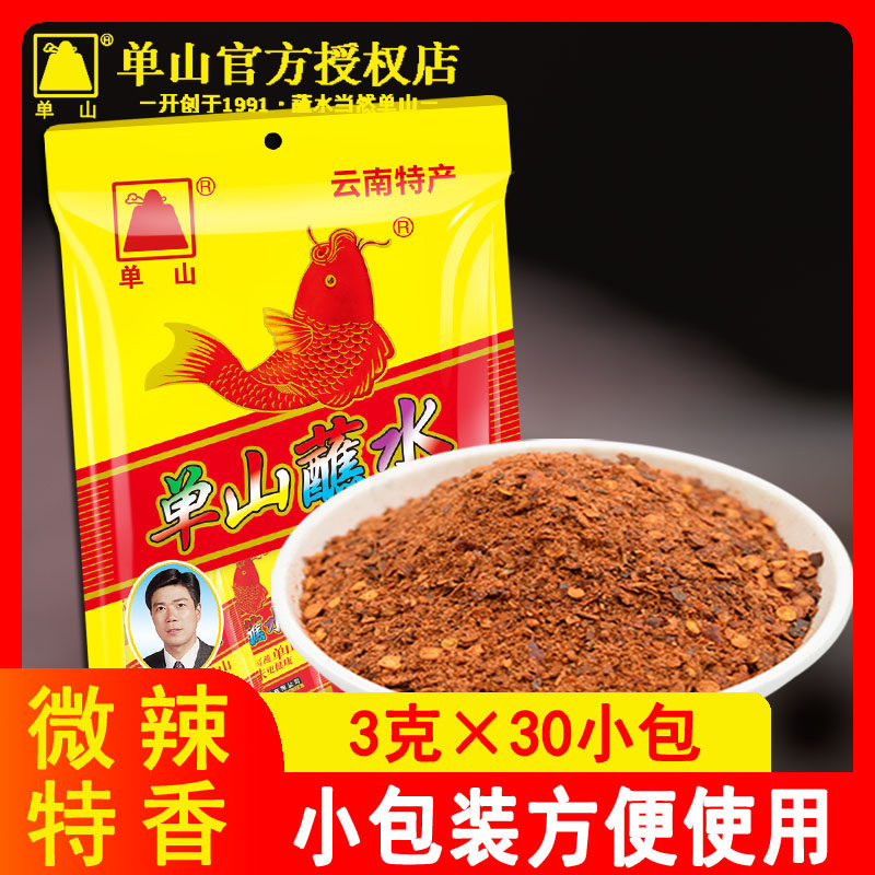 单山蘸水3g*30袋云南辣椒面小包装微辣烧烤凉菜 火锅干碟蘸料辣粉,粮油调味/速食/干货/烘焙,辣椒粉料/蘸料,淘宝优惠券,粉丝福利购,淘宝优惠卷
