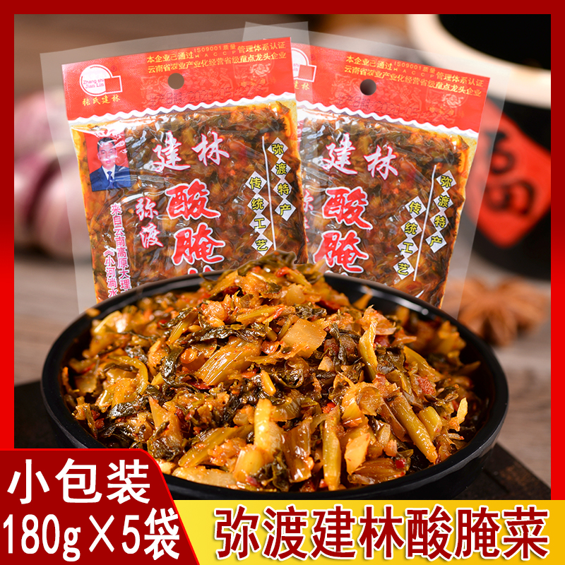 云南特产弥渡酸腌菜180g*5袋老坛酸菜350克*2袋张氏建林 米线调料 水产肉类/新鲜蔬果/熟食 腌制/榨菜/泡菜 原图主图