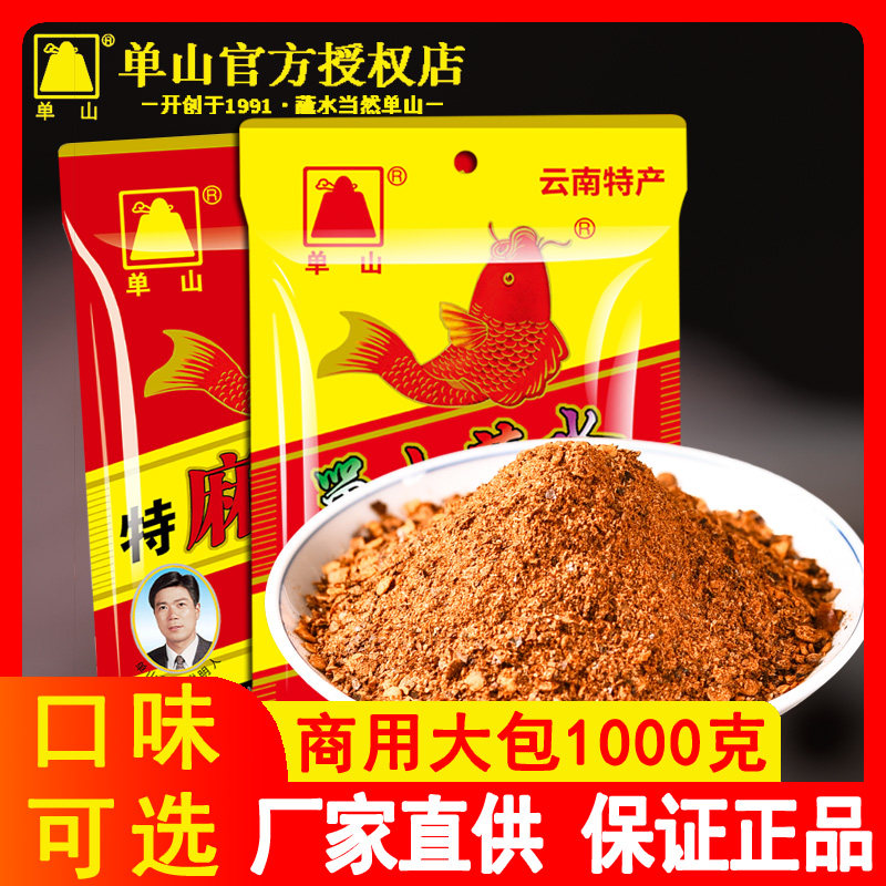 单山蘸水1000g云南蘸水