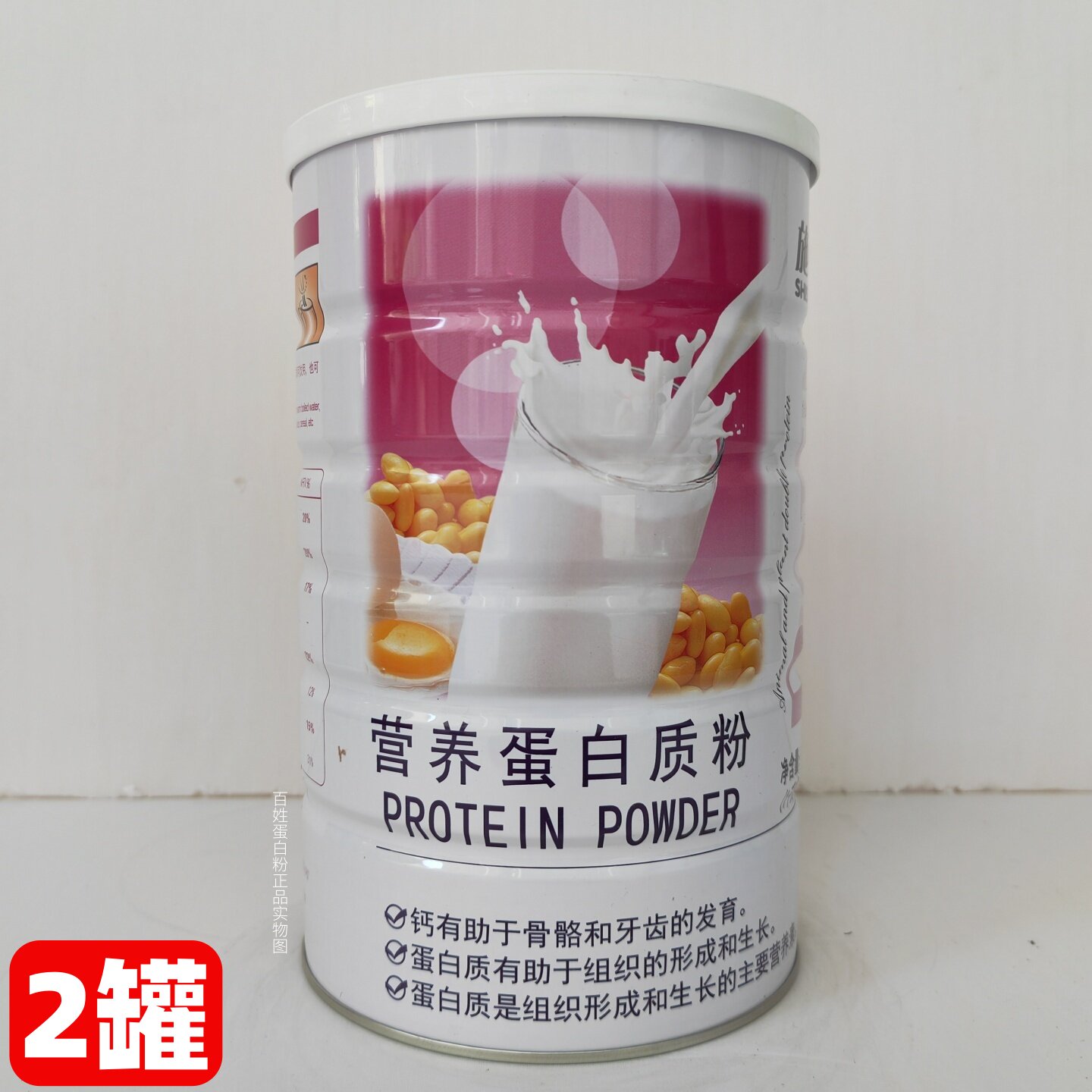 【礼品装2罐】施圣蛋白粉营养蛋白质粉1050g/罐