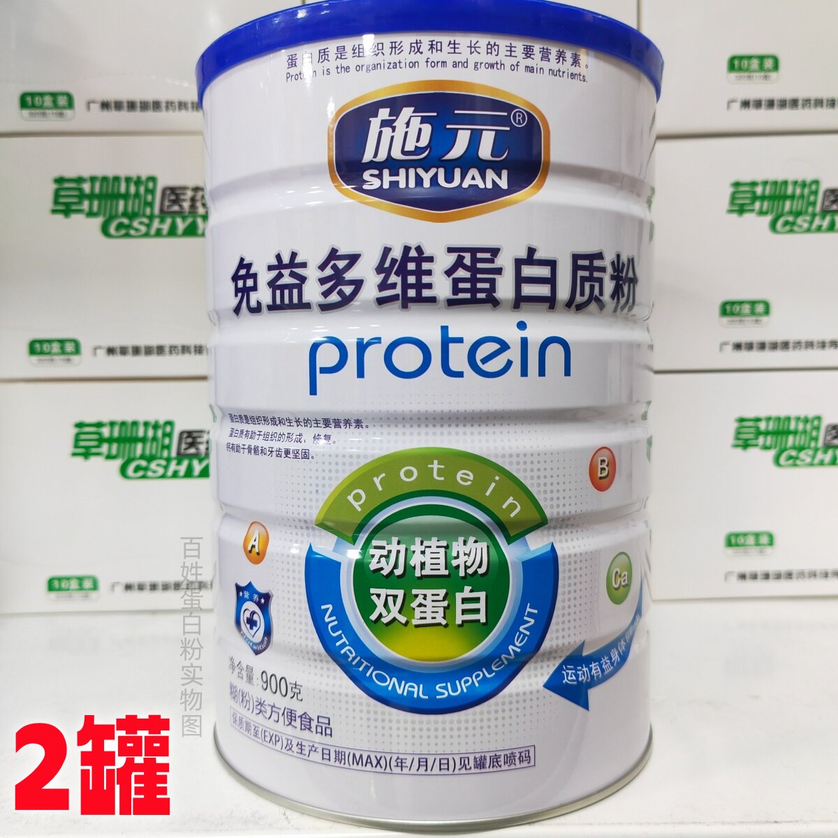 买1送1发2罐 施元免益多维蛋白粉900g/罐